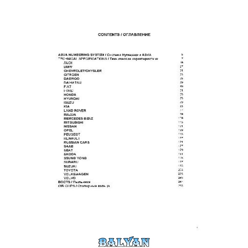 592d8e8b091370a33dcb29e169b4feb0.jpg دانلود کتاب ASVA numbering system - تصویر 1