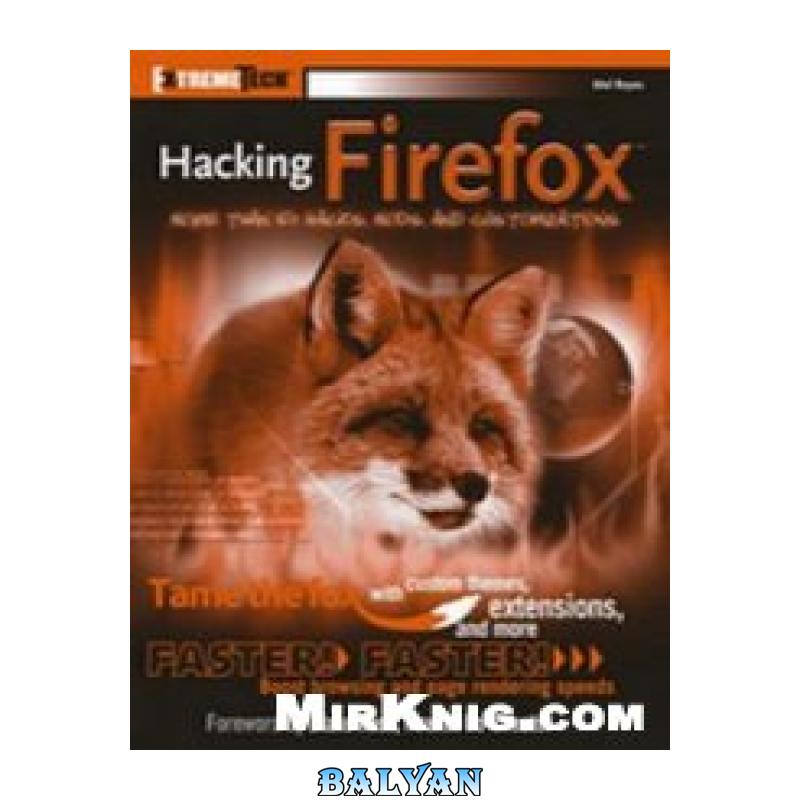 0b60f81f0de2d43ed73714dc9ae4bc03.jpg دانلود کتاب Hacking Firefox - تصویر 1